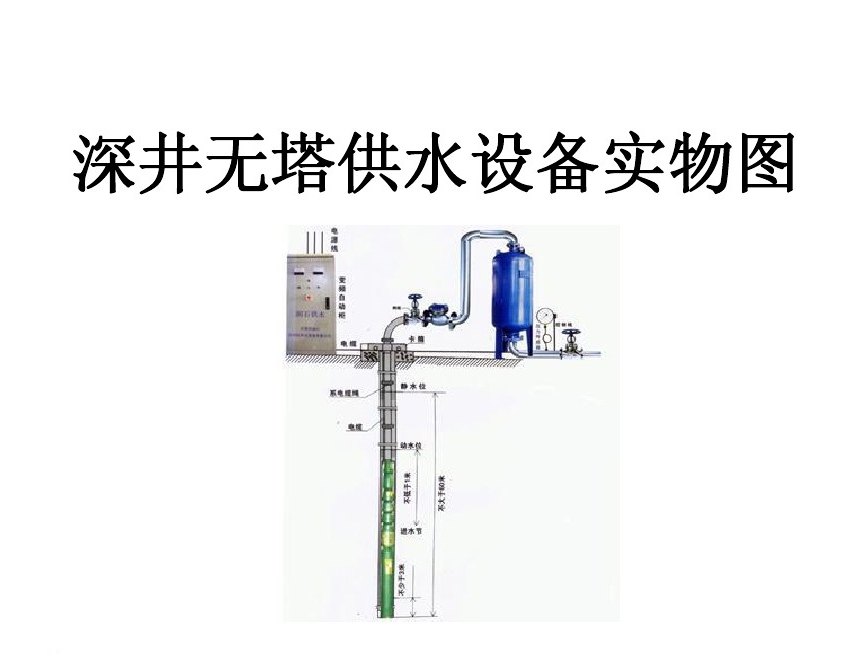 仪陇县井泵无塔式供水设备